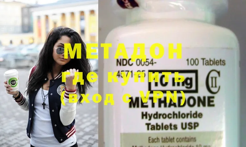 МЕТАДОН methadone  Курчатов 